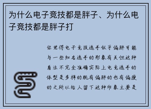 为什么电子竞技都是胖子、为什么电子竞技都是胖子打