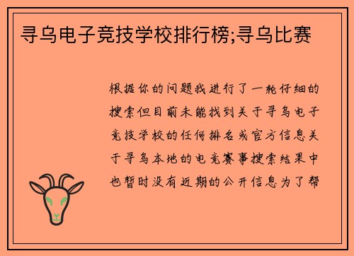 寻乌电子竞技学校排行榜;寻乌比赛
