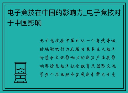 电子竞技在中国的影响力_电子竞技对于中国影响