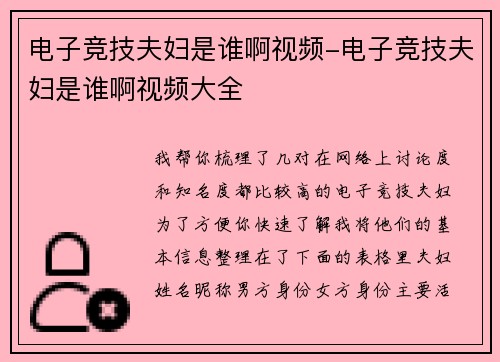 电子竞技夫妇是谁啊视频-电子竞技夫妇是谁啊视频大全